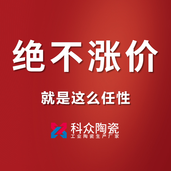 原材料價(jià)格猛漲的情形下，對工業(yè)陶瓷行業(yè)有影